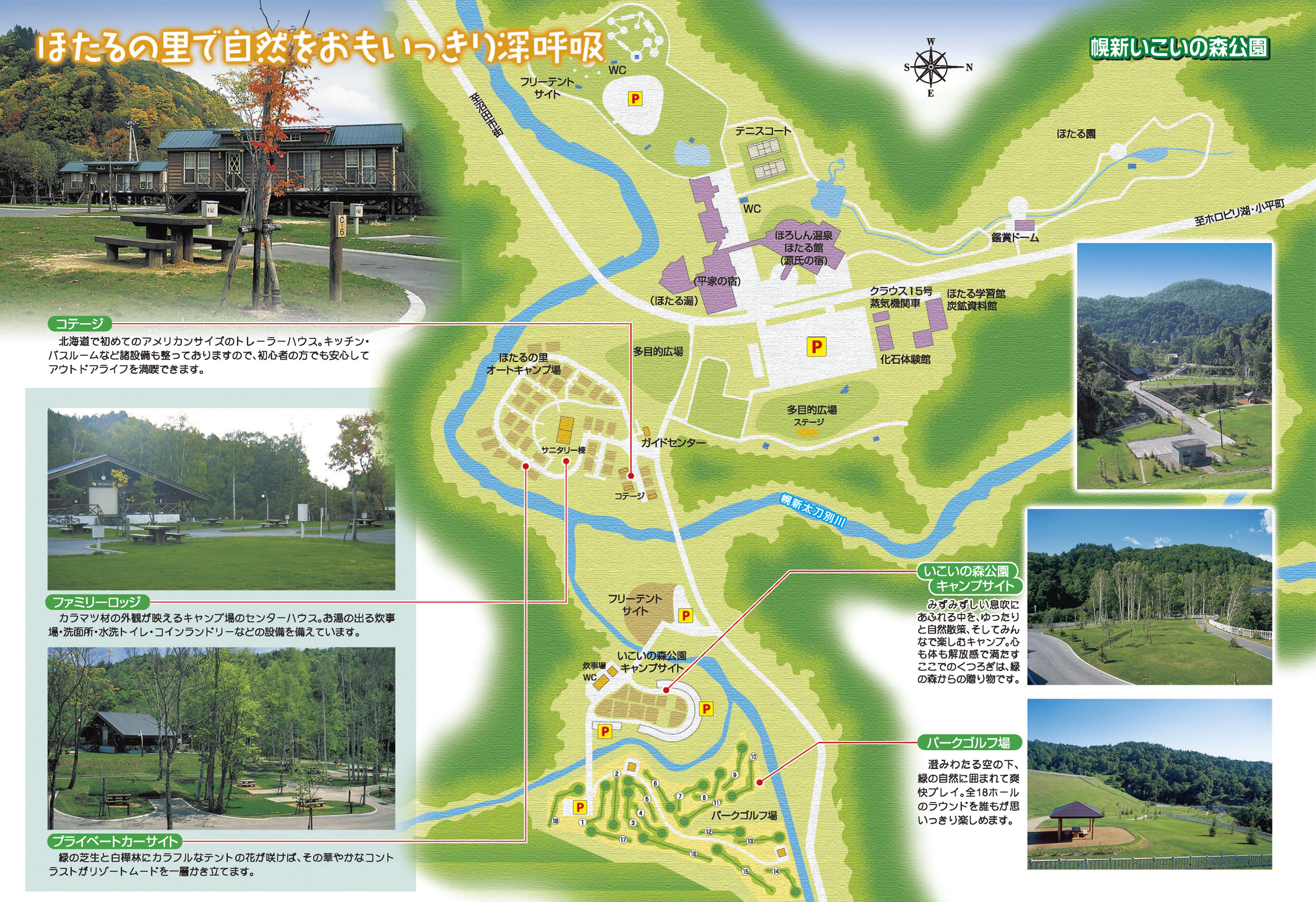 いこいの森公園・ほたるの里オートキャンプ場の地図